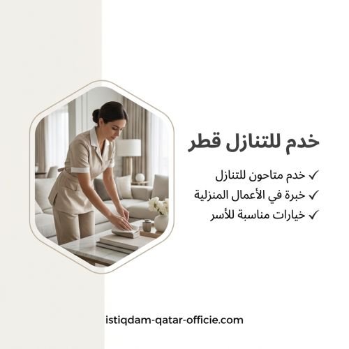 خدم للتنازل قطر
