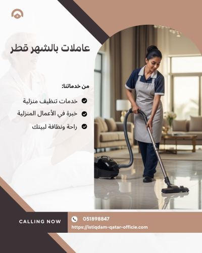 عاملات بالشهر قطر