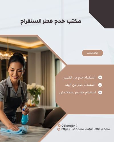 مكتب خدم قطر انستقرام