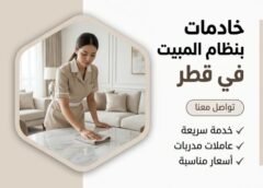 خادمات بنظام المبيت في قطر 66228240